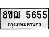 ทะเบียน 5655