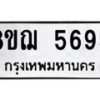 รับจัดหาทะเบียน 5695 หมวดใหม่ 8ขฌ 5695 ทะเบียนมงคล ผลรวมดี 40  - OK0919-8ขฌ