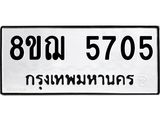 ทะเบียน 5705