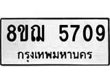 ทะเบียน 5709