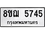 ทะเบียน 5745