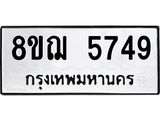 ทะเบียน 5749