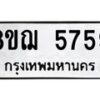 รับจัดหาทะเบียน 5759 หมวดใหม่ 8ขฌ 5759 ทะเบียนมงคล ผลรวมดี 41 - OK0919-8ขฌ