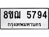 ทะเบียน 5794