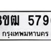 รับจัดหา ทะเบียน 5796 หมวดใหม่ 8ขฒ 5796 ทะเบียนมงคล ผลรวมดี 40 - OK0916-8ขฒ