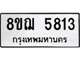 ทะเบียน 5813