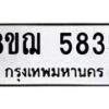 รับจัดหาทะเบียน 5835 หมวดใหม่ 8ขฌ 5835 ทะเบียนมงคล ผลรวมดี 36  - OK0919-8ขฌ
