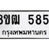 รับจัดหา ทะเบียน 5851 หมวดใหม่ 8ขฒ 5851 ทะเบียนมงคล ผลรวมดี 32 - OK0917-8ขฒ