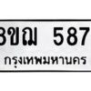 รับจัดหาทะเบียน 5871 หมวดใหม่ 8ขฌ 5871 ทะเบียนมงคล ผลรวมดี 36  - OK0919-8ขฌ