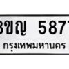 รับจัดหาทะเบียน 5877 หมวดใหม่ 8ขญ 5877 ทะเบียนมงคล ผลรวมดี 41 - OK0918-8ขญ