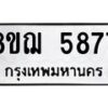 รับจัดหาทะเบียน 5877 หมวดใหม่ 8ขฌ 5877 ทะเบียนมงคล ผลรวมดี 42  - OK0919-8ขฌ
