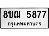 ทะเบียน 5877