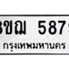 รับจัดหาทะเบียน 5879 หมวดใหม่ 8ขฌ 5879 ทะเบียนมงคล ผลรวมดี 44 - OK0919-8ขฌ