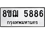 ทะเบียน 5886