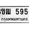 รับจัดหา ทะเบียน 5950 หมวดใหม่ 8ขฒ 5950 ทะเบียนมงคล ผลรวมดี 32 - OK0917-8ขฒ
