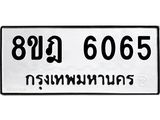 ทะเบียน 6065