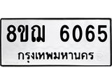 ทะเบียน 6065