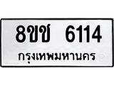 ทะเบียน 6114