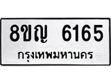 ทะเบียน 6165