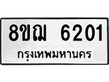 ทะเบียน 6201