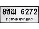 ทะเบียน 6272