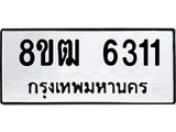 ทะเบียน 6311