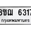 รับจัดหาทะเบียน 6317 หมวดใหม่ 8ขฌ 6317 ทะเบียนมงคล ผลรวมดี 32 - OK0921-8ขฌ