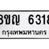 รับจัดหาทะเบียน 6318 หมวดใหม่ 8ขญ 6318 ทะเบียนมงคล ผลรวมดี 32 - OK0918-8ขญ