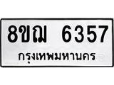 ทะเบียน 6357