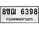 ทะเบียน 6398