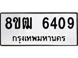ทะเบียน 6409