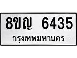 ทะเบียน 6435