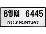 ทะเบียน 6445