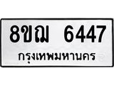 ทะเบียน 6447
