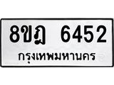 ทะเบียน 6452