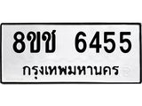 ทะเบียน 6455