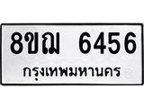 ทะเบียน 6456