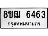 ทะเบียน 6463