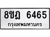 ทะเบียน 6465