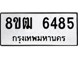 ทะเบียน 6485