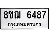 ทะเบียน 6487
