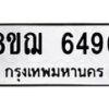 รับจัดหาทะเบียน 6496 หมวดใหม่ 8ขฌ 6496 ทะเบียนมงคล ผลรวมดี 40 - OK0921-8ขฌ