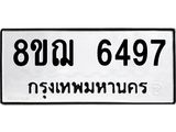 ทะเบียน 6497
