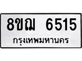 ทะเบียน 6515