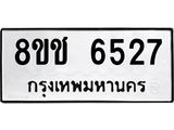 ทะเบียน 6527