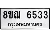 ทะเบียน 6533