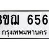รับจัดหาทะเบียน 6564 หมวดใหม่ 8ขฌ 6564 ทะเบียนมงคล ผลรวมดี 36  - OK0921-8ขฌ
