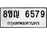 ทะเบียน 6579