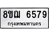 ทะเบียน 6579