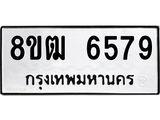 ทะเบียน 6579